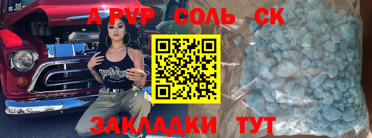 Alpha PVP крисы CK Михайловск