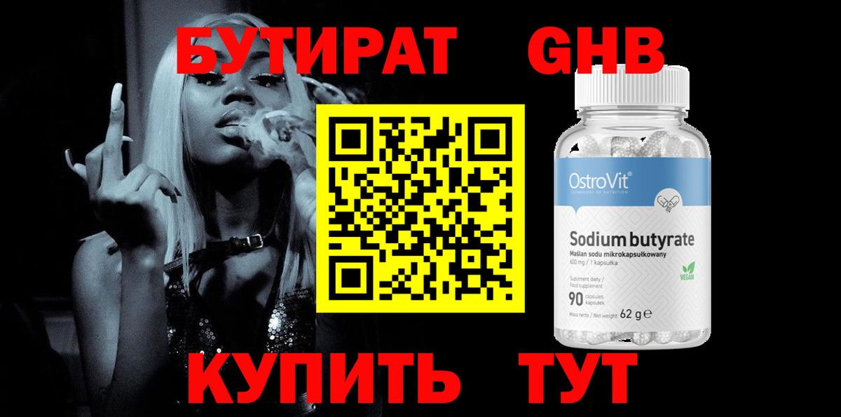 БУТИРАТ жидкий экстази  Вход с VPN  Михайловск 