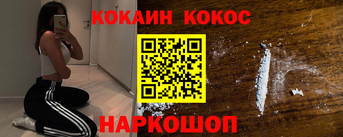 Михайловск  КОКАИН 97%  Cocaine Колумбийский  Вход с VPN 