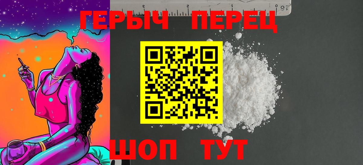 Героин Heroin  ГЕРОИН  Михайловск  Вход с VPN 