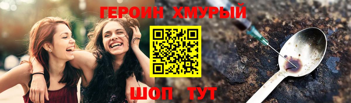 Героин Heroin Михайловск