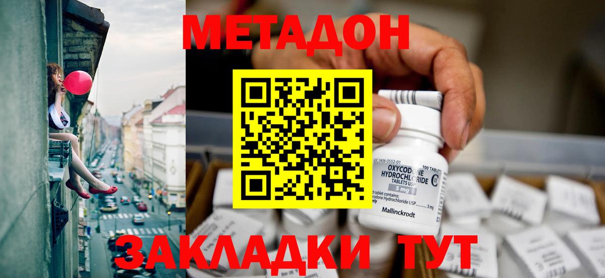 Михайловск  Метадон кристалл  Вход с VPN  Метадон мёд 